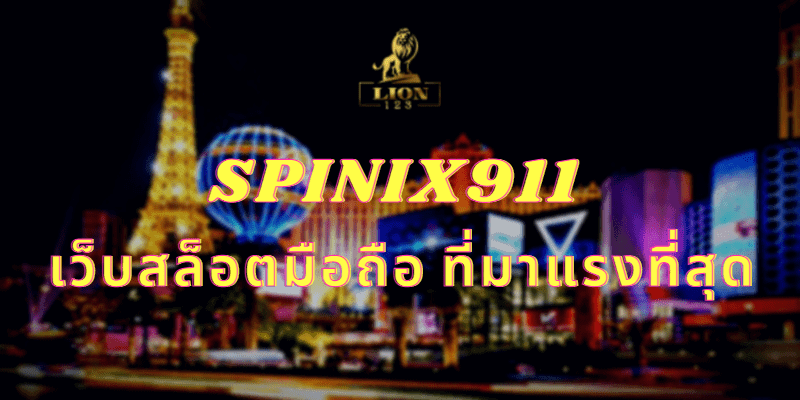 SPINIX911