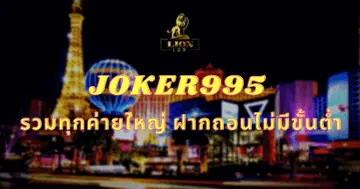 JOKER995