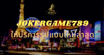 JOKERGAME789