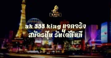 ak 888 king