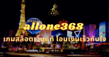 allone368