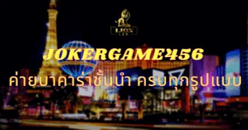 JOKERGAME456