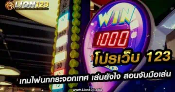 โปรเว็บ123