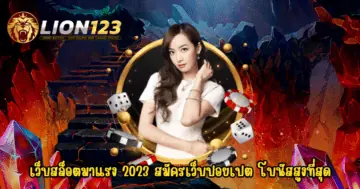 เว็บสล็อตมาแรง 2023