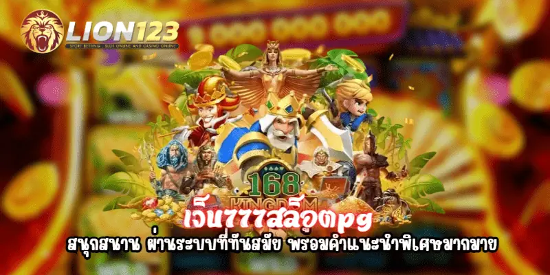 เว็บ777สล็อตpg