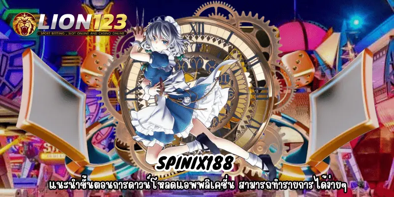 spinix188 