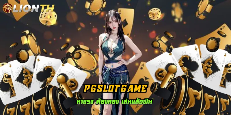 pgslotgame